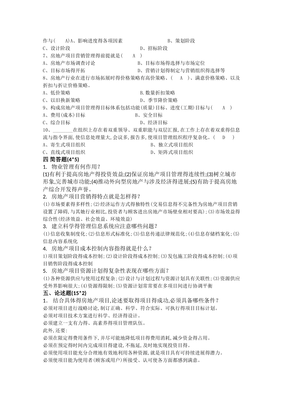 房地产项目管理试题_第2页