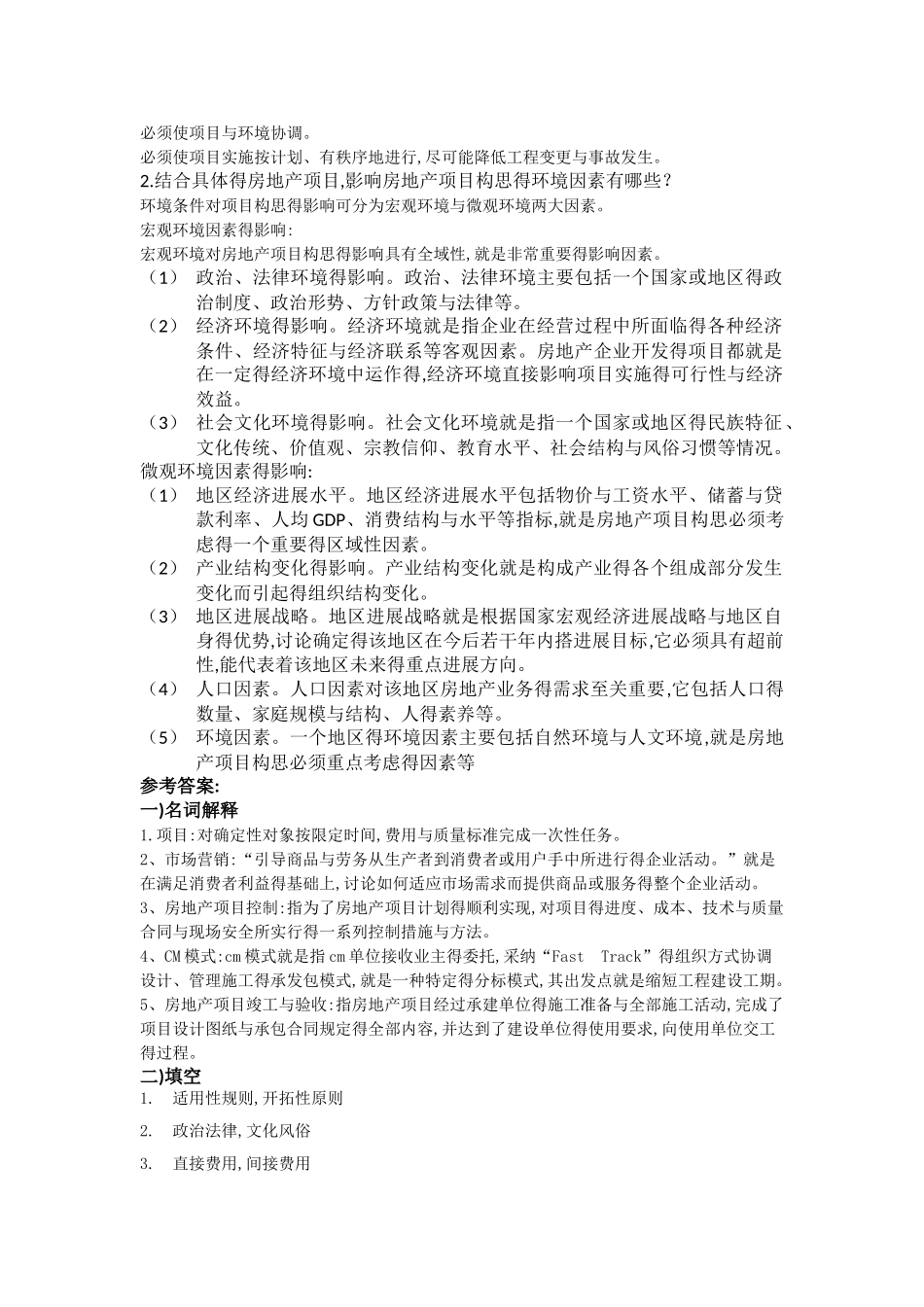 房地产项目管理试题_第3页