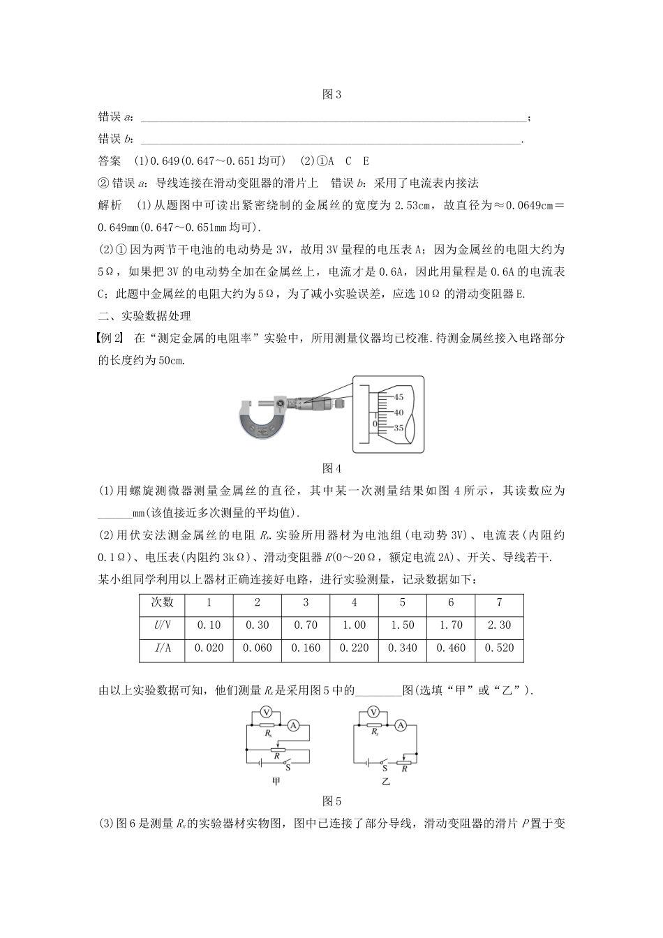高考物理 主题2 电路及其应用 实验：测定金属的电阻率学案（必修3）-人教版高三必修3物理学案_第3页