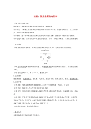 高考物理 主题2 电路及其应用 实验：测定金属的电阻率学案（必修3）-人教版高三必修3物理学案