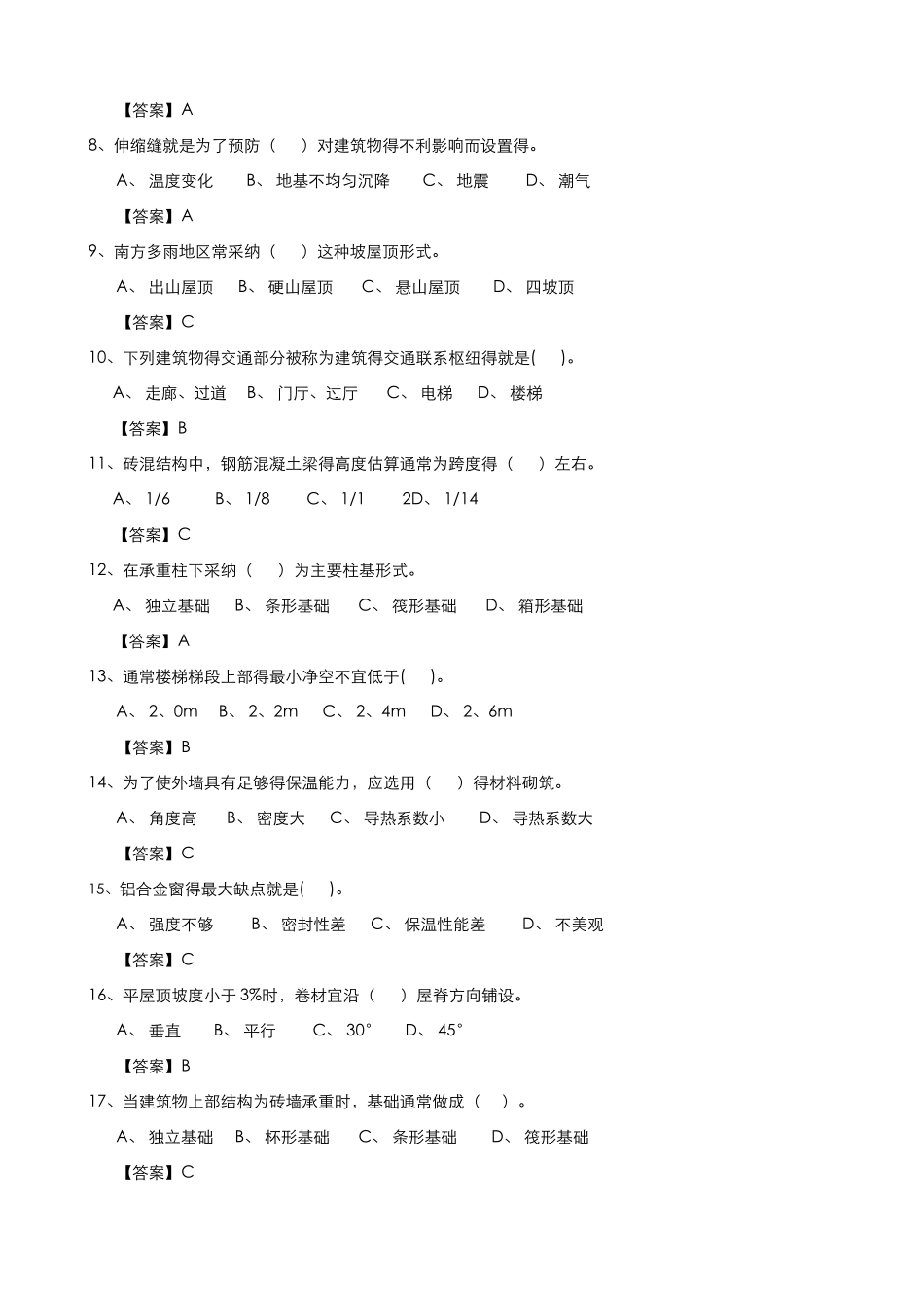 房屋建筑学《期末考试复习题》_第2页