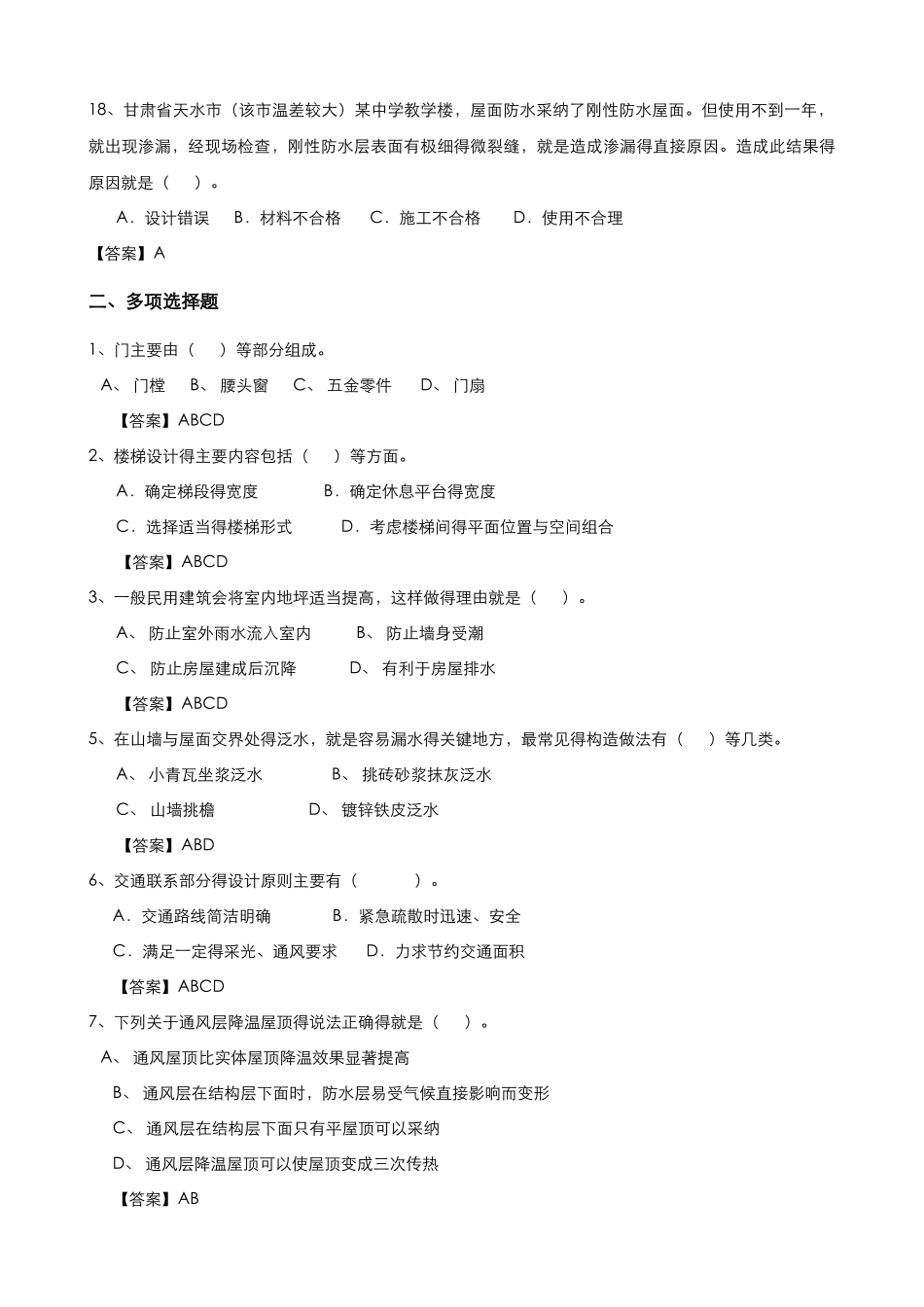 房屋建筑学《期末考试复习题》_第3页