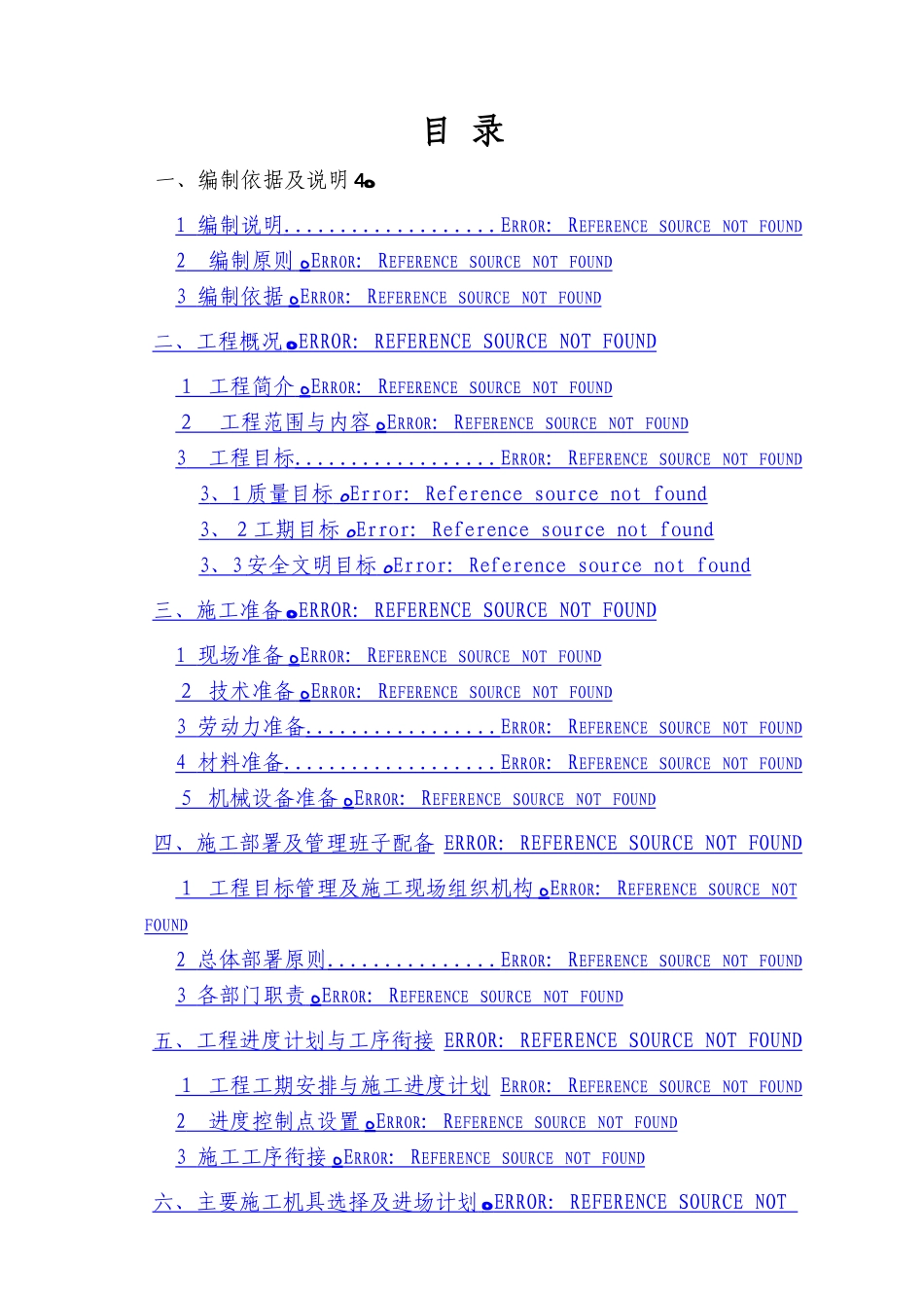 房屋修缮工程施工组织设计_第1页