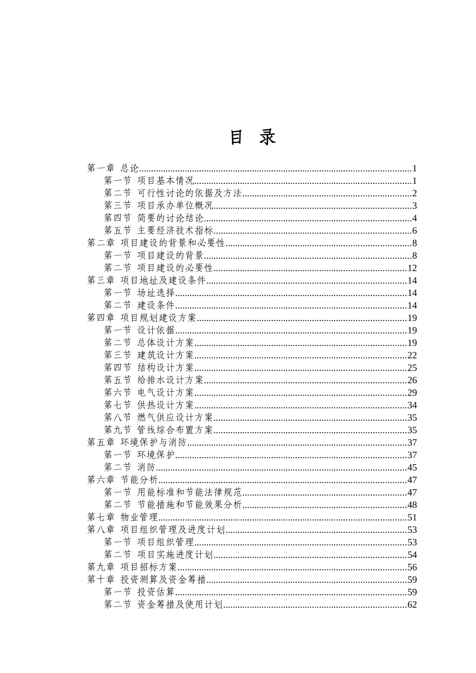 房地开发公司商业办公楼建设项目可行性研究报告_第2页