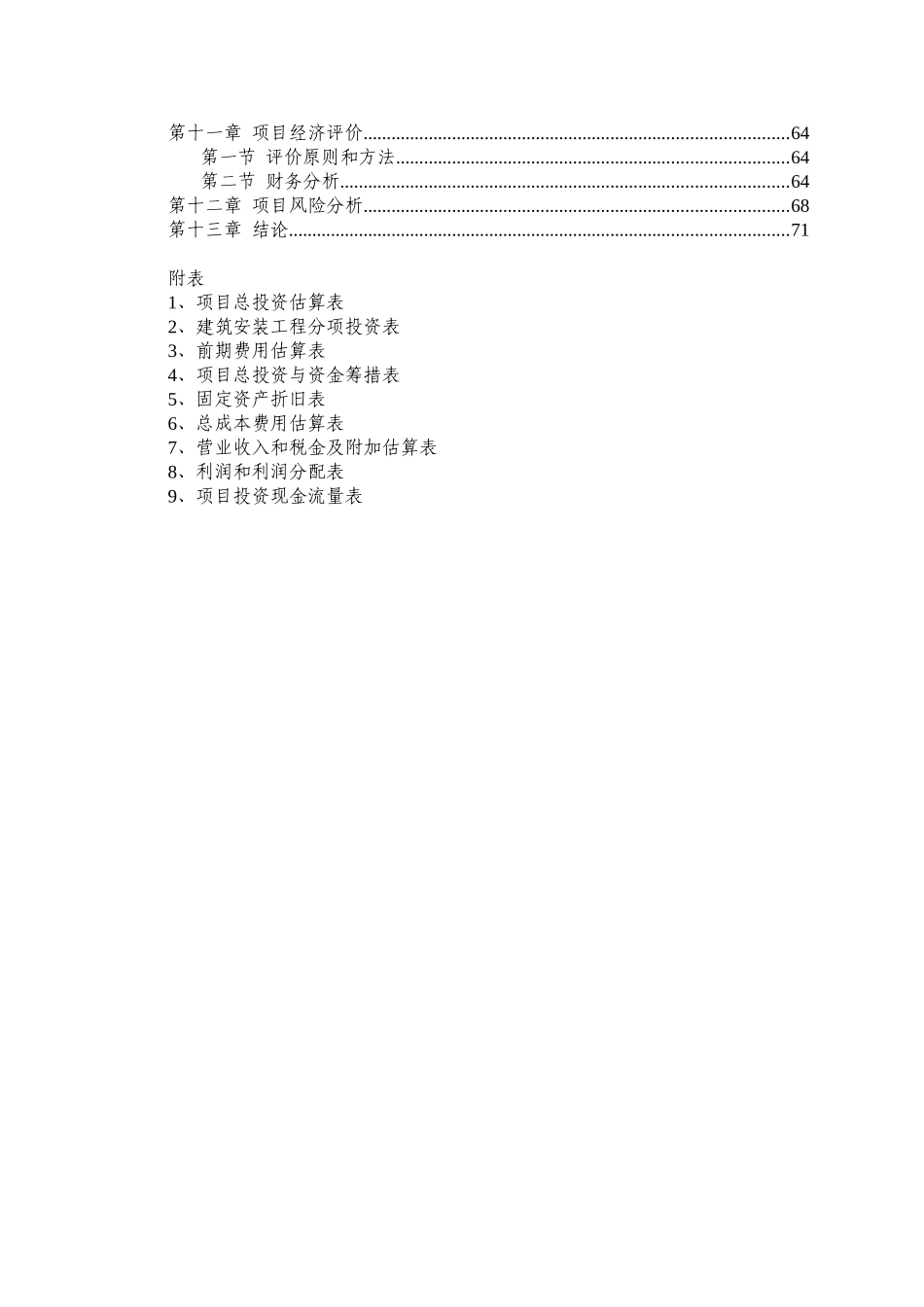 房地开发公司商业办公楼建设项目可行性研究报告_第3页