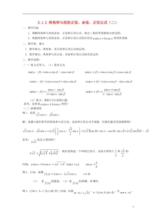 （2014最新）高中数学 3.1.2 两角和与差的正弦、余弦、正切公式（二）教案 新人教A版必修4