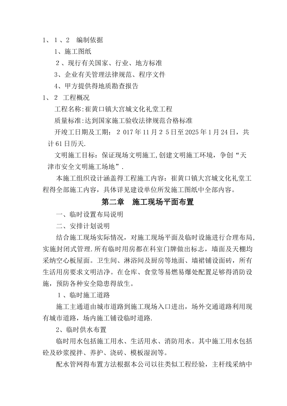 房屋土建工程施工方案_第2页