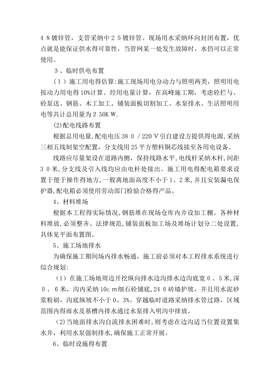 房屋土建工程施工方案_第3页