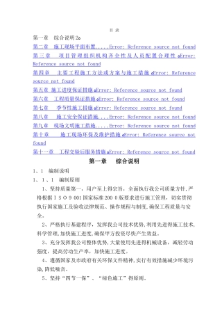 房屋土建工程施工方案