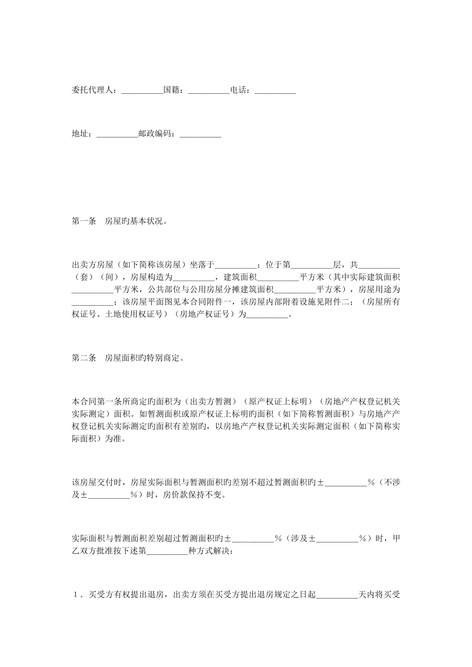 房屋买卖合同出卖方_第2页