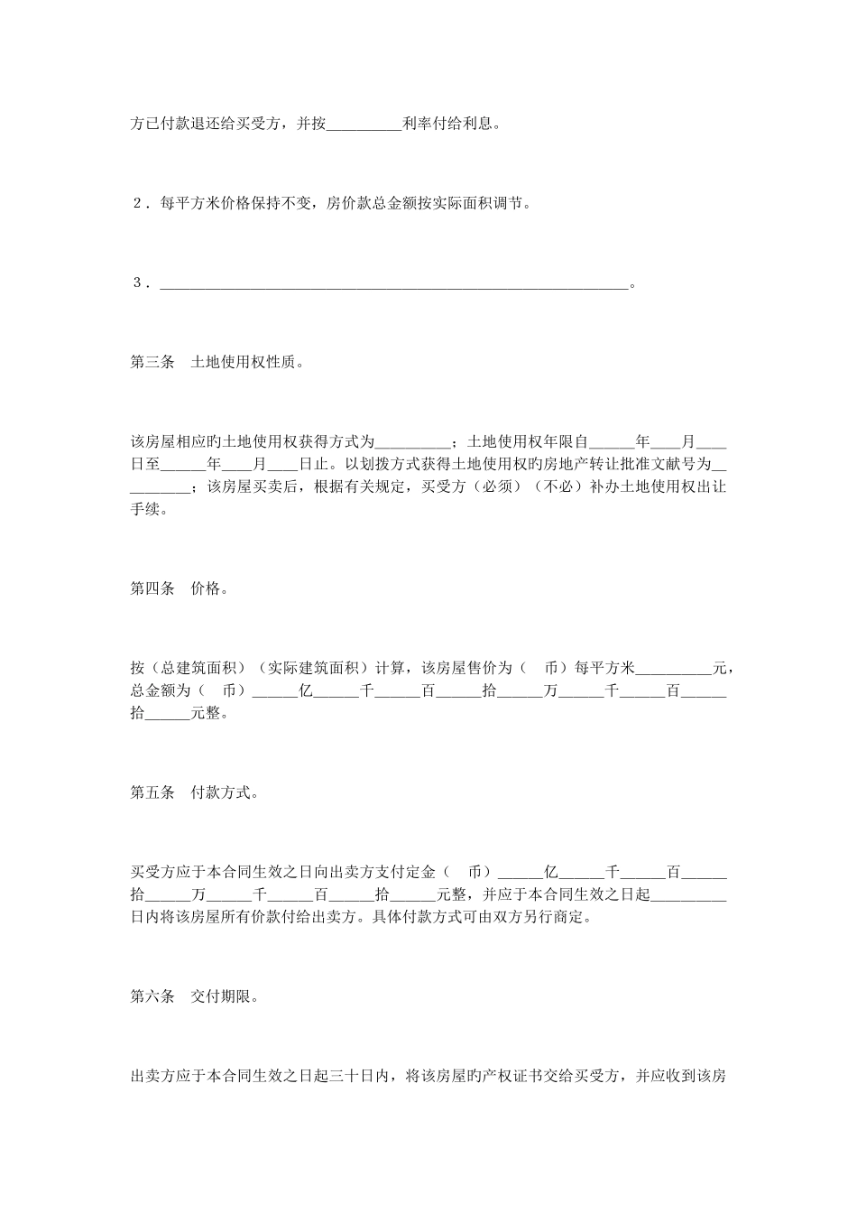 房屋买卖合同出卖方_第3页