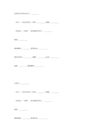 房屋买卖合同出卖方