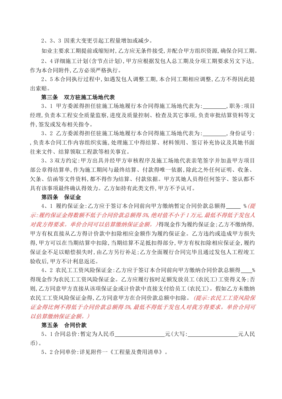 房屋建筑工程劳务分包合同_第2页
