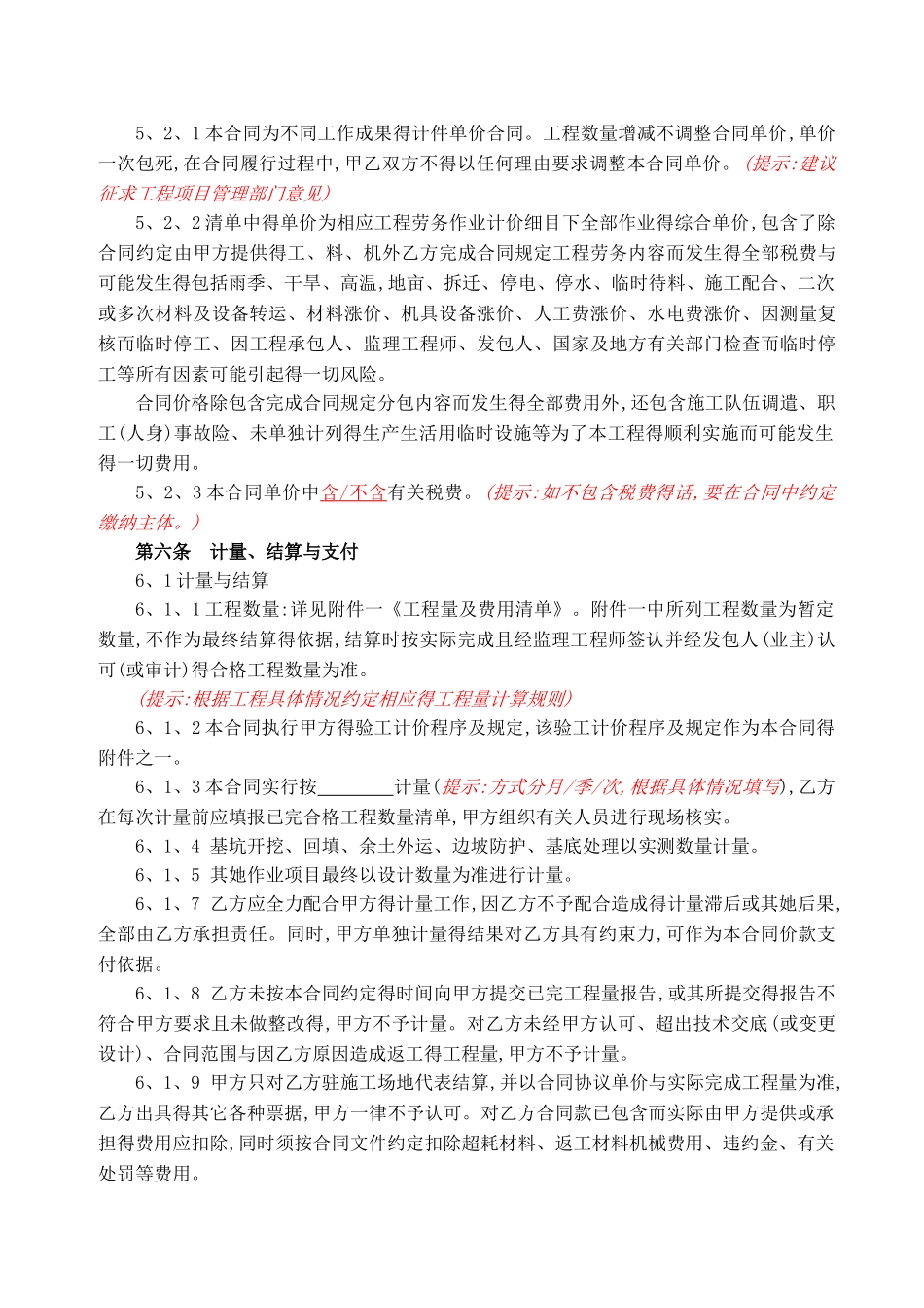 房屋建筑工程劳务分包合同_第3页