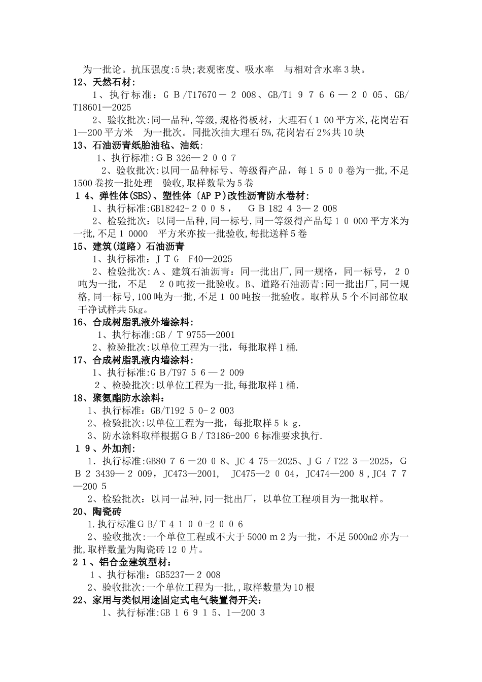 房屋建筑土建工程原材料进场检测取样要求_第3页