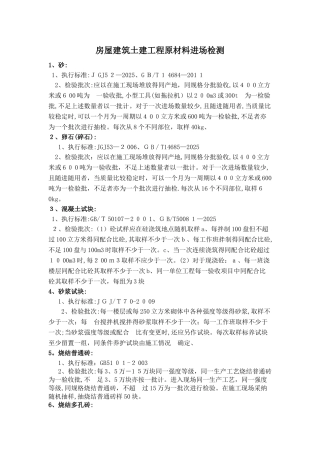 房屋建筑土建工程原材料进场检测取样要求