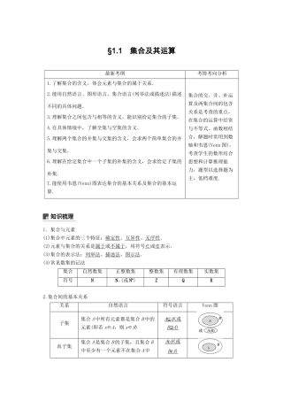 高考数学大一轮复习 第一章 集合与常用逻辑用语 1.1 集合学案 理 北师大版-北师大版高三全册数学学案