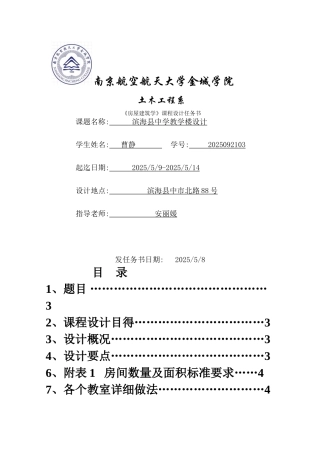 房屋建筑学课程设计任务书1