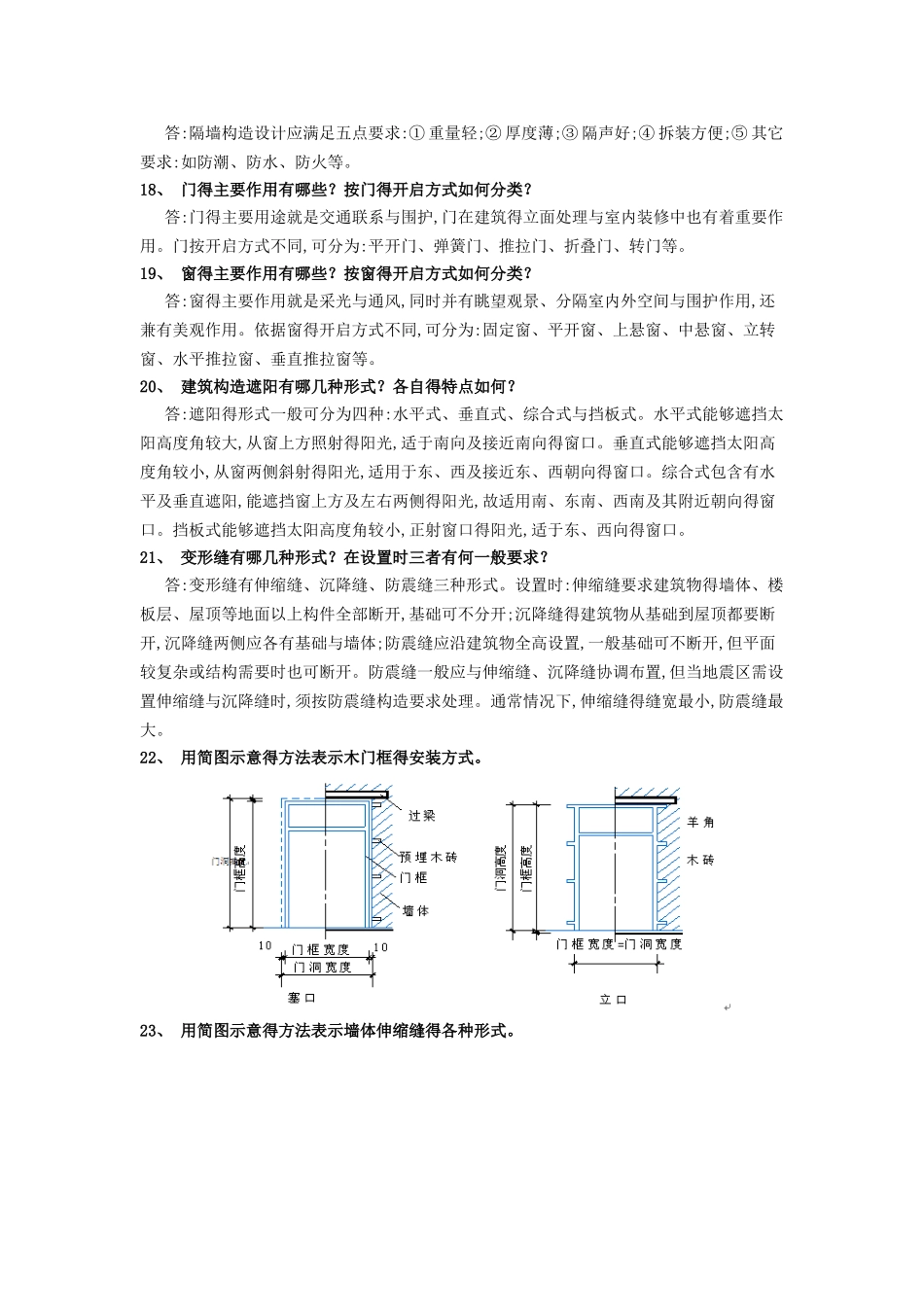 房屋建筑构造_第3页
