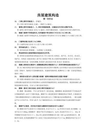 房屋建筑构造