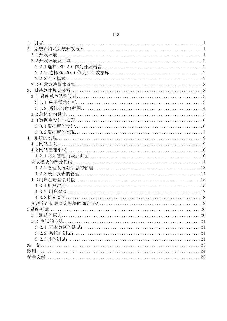 房屋房产信息管理系统_第3页