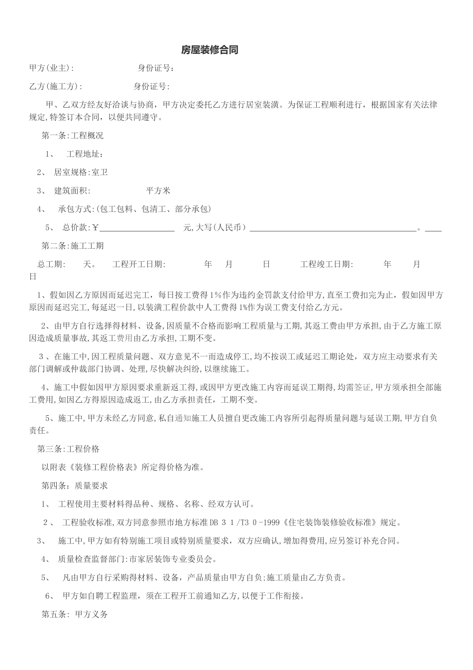 房屋装修合同_第1页