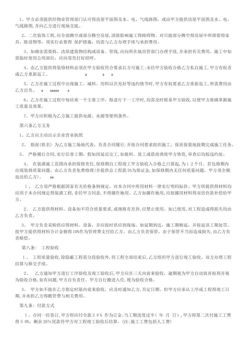 房屋装修合同_第2页
