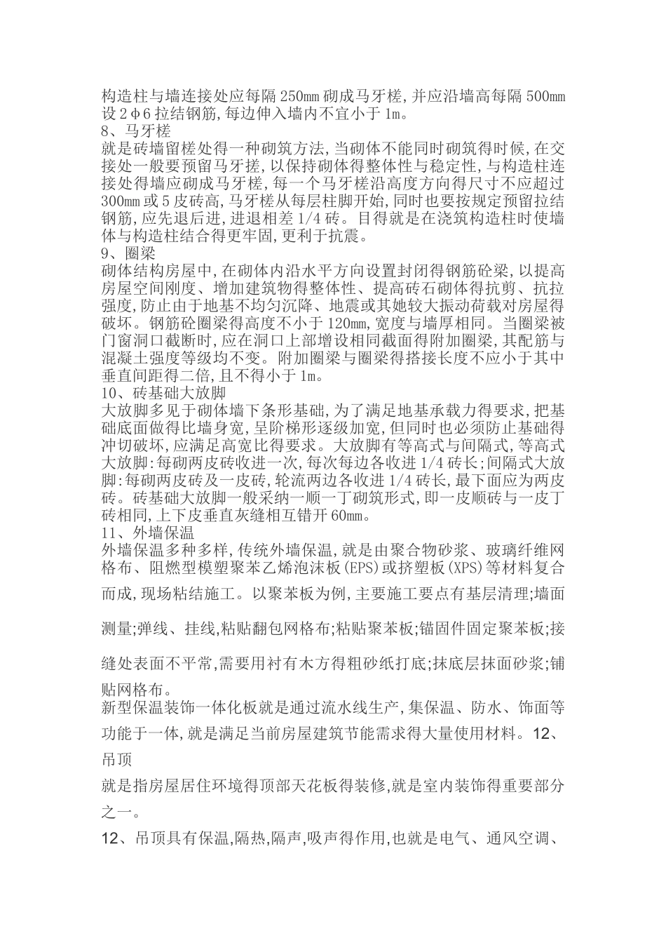 房屋构件介绍_第2页