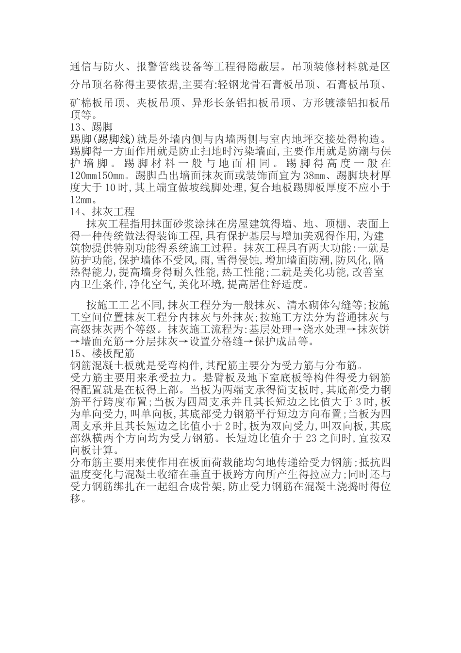 房屋构件介绍_第3页