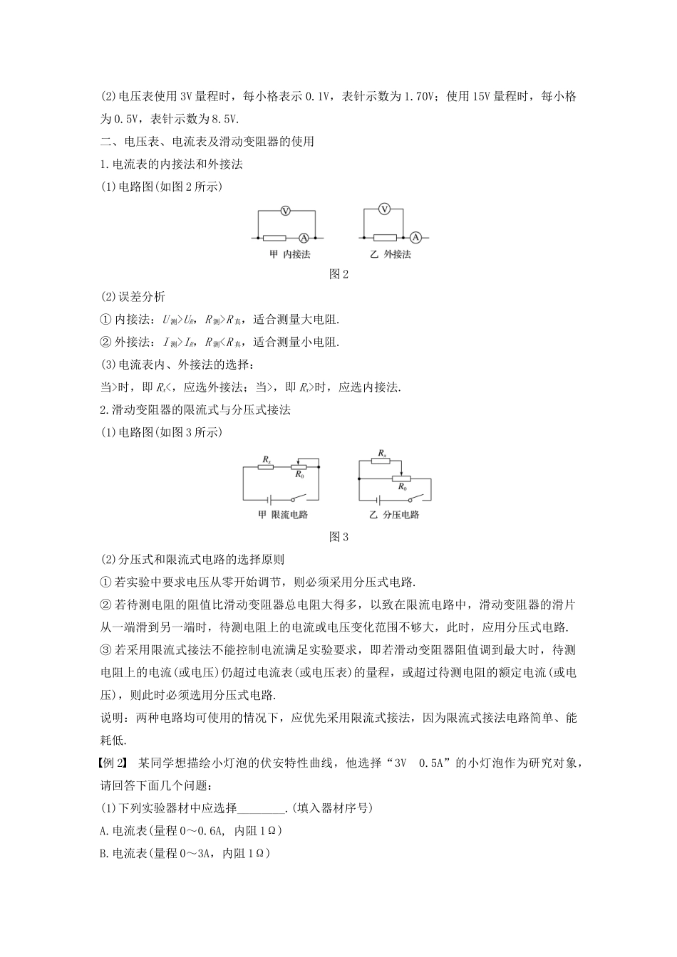 高考物理 主题2 电路及其应用 实验：电学基本仪器的使用和读数学案（必修3）-人教版高三必修3物理学案_第2页