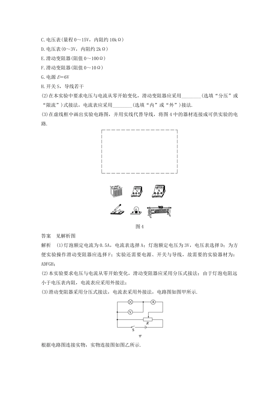 高考物理 主题2 电路及其应用 实验：电学基本仪器的使用和读数学案（必修3）-人教版高三必修3物理学案_第3页