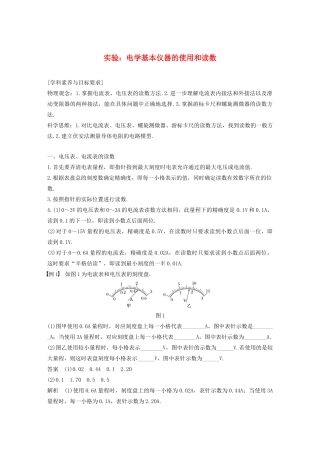 高考物理 主题2 电路及其应用 实验：电学基本仪器的使用和读数学案（必修3）-人教版高三必修3物理学案