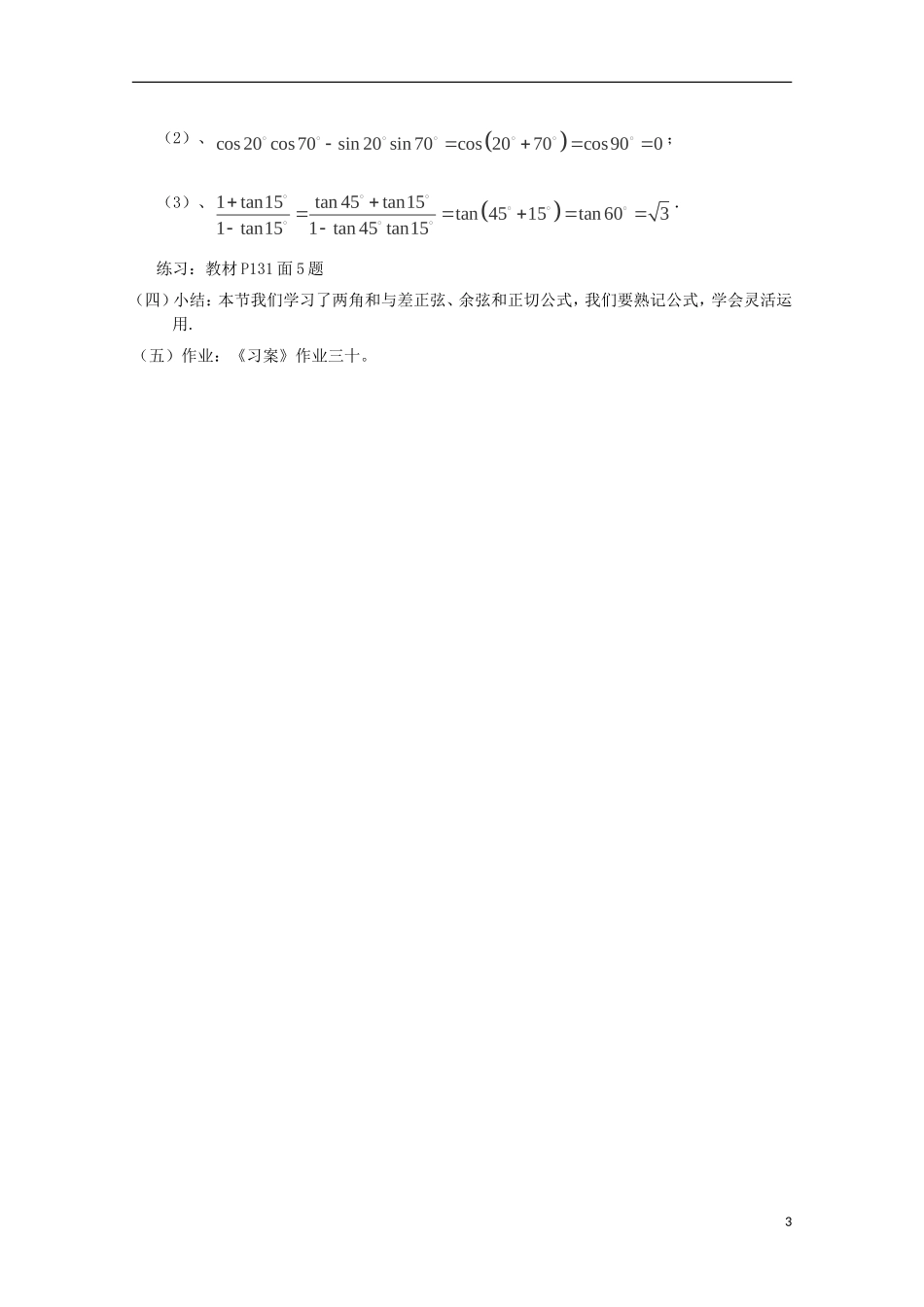 （2014最新）高中数学 3.1.2 两角和与差的正弦、余弦、正切公式（一）教案 新人教A版必修4_第3页