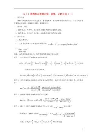 （2014最新）高中数学 3.1.2 两角和与差的正弦、余弦、正切公式（一）教案 新人教A版必修4