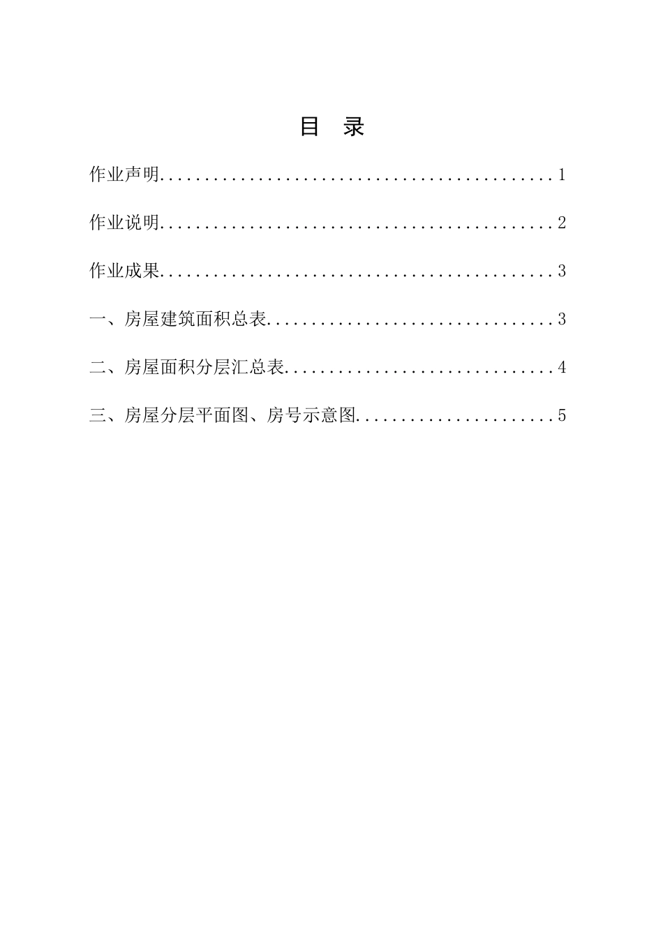 房屋面积测绘报告_第2页