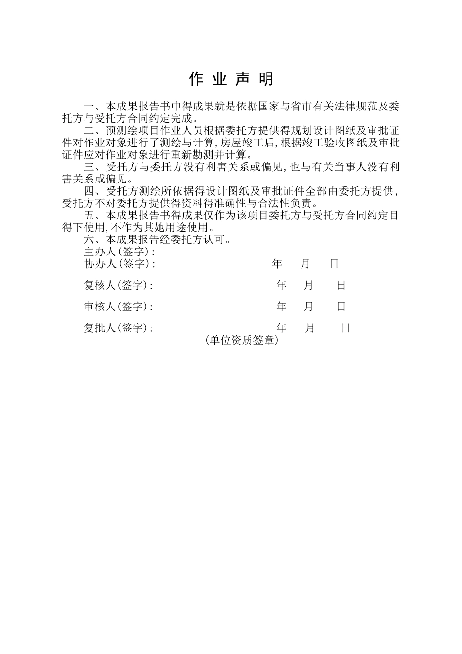 房屋面积测绘报告_第3页
