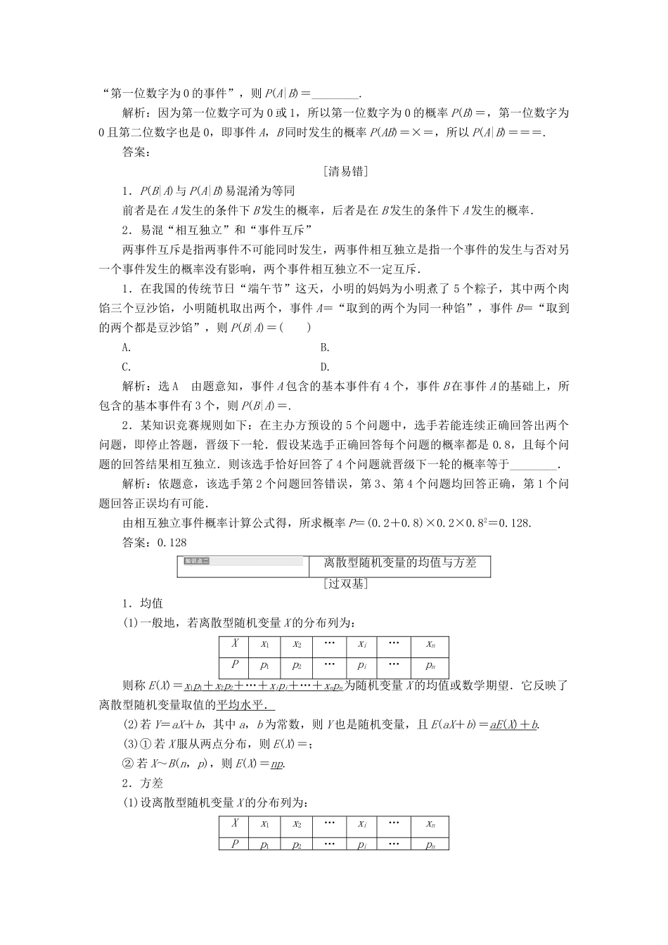 （全国通用版）高考数学一轮复习 第十七单元 随机变量及其分布学案 理-人教版高三全册数学学案_第2页