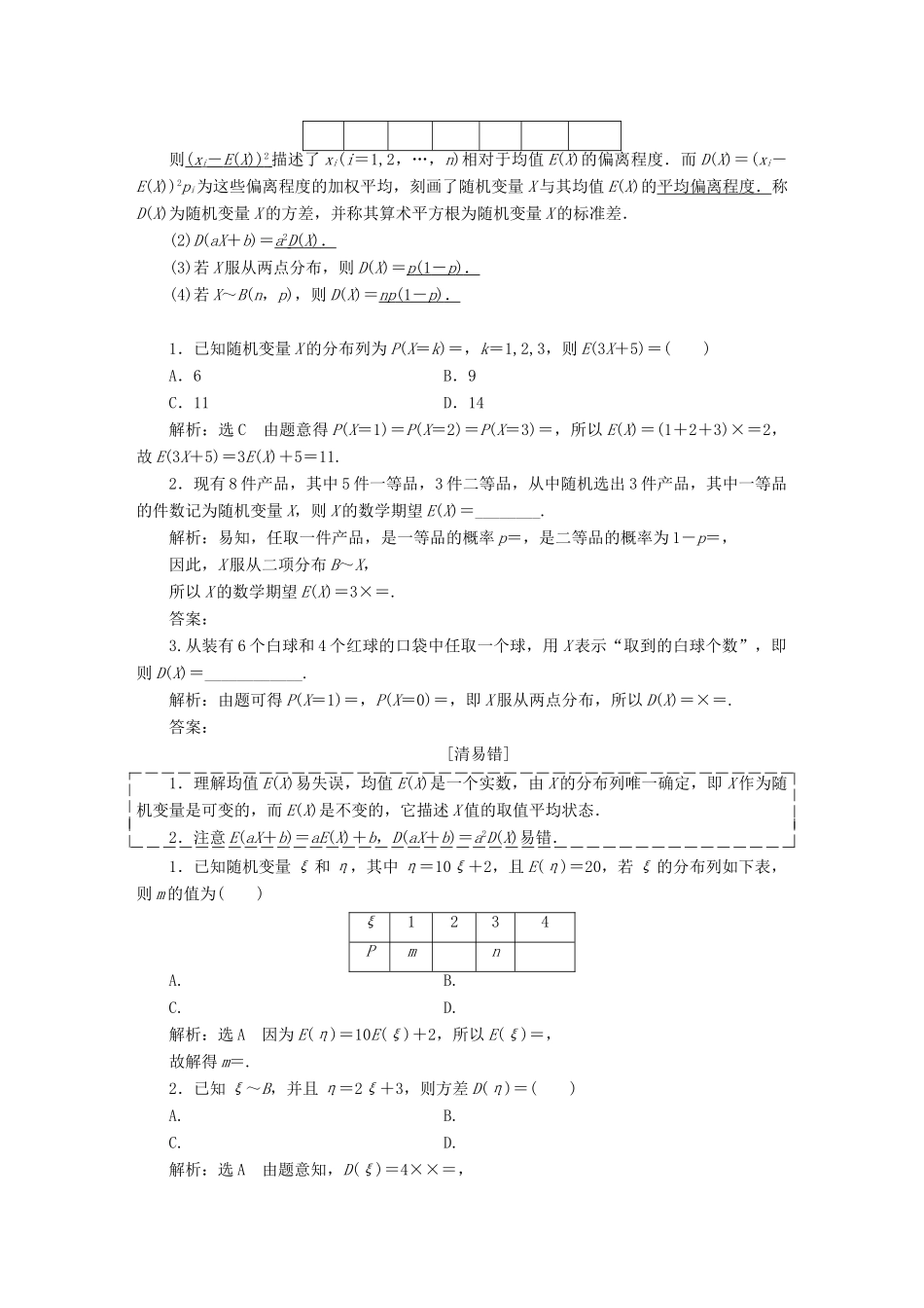 （全国通用版）高考数学一轮复习 第十七单元 随机变量及其分布学案 理-人教版高三全册数学学案_第3页