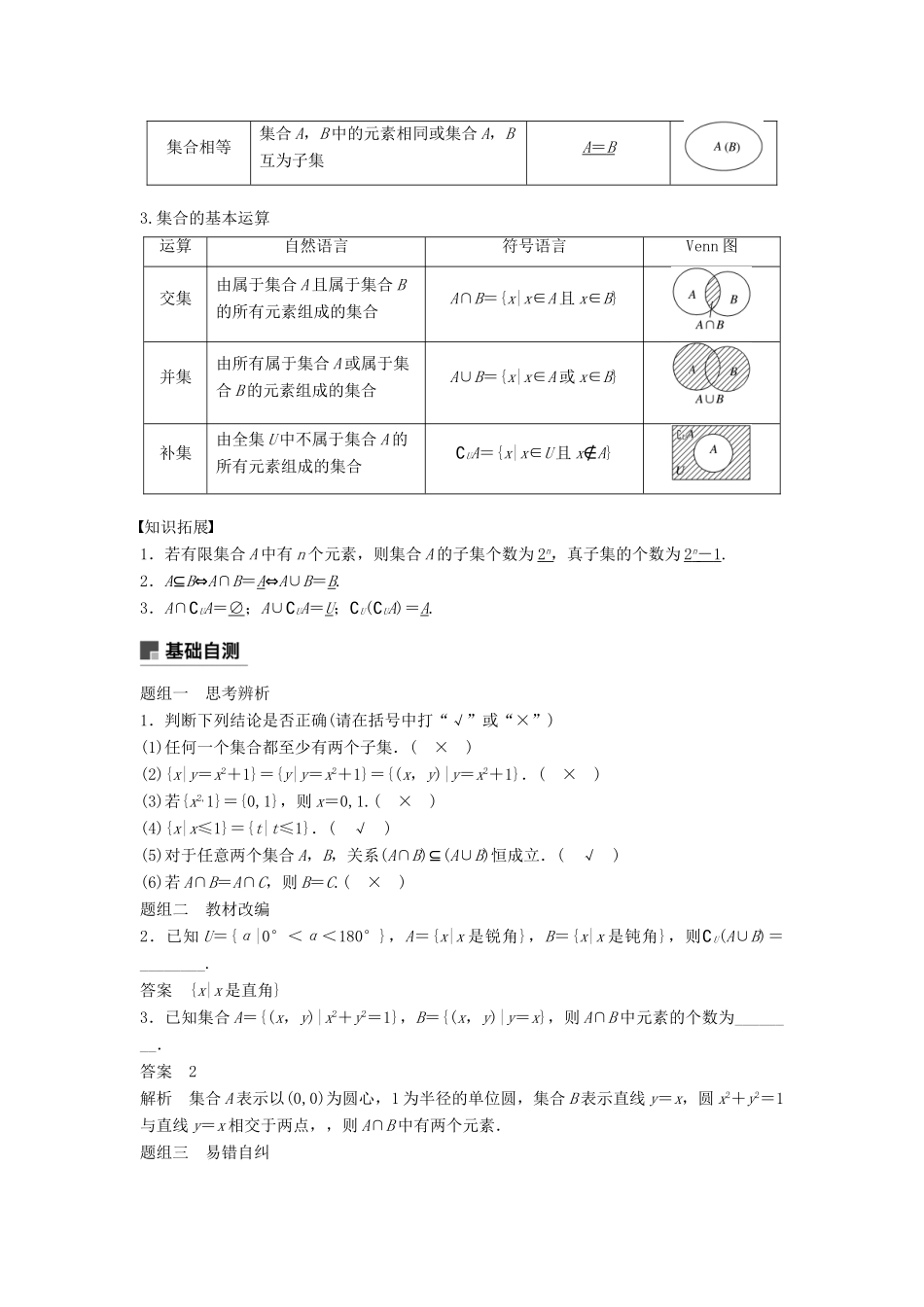 高考数学大一轮复习 第一章 集合与常用逻辑用语 1.1 集合学案 文 北师大版-北师大版高三全册数学学案_第2页