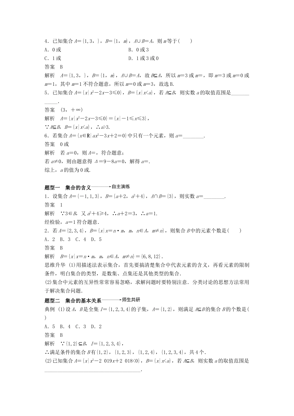 高考数学大一轮复习 第一章 集合与常用逻辑用语 1.1 集合学案 文 北师大版-北师大版高三全册数学学案_第3页