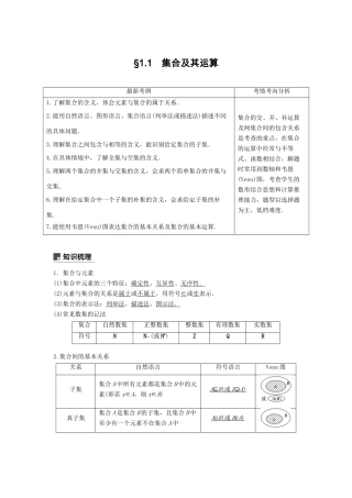 高考数学大一轮复习 第一章 集合与常用逻辑用语 1.1 集合学案 文 北师大版-北师大版高三全册数学学案