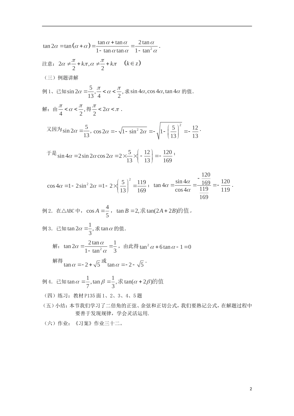 （2014最新）高中数学 3.1.3   二倍角的正弦、余弦和正切公式教案 新人教A版必修4_第2页