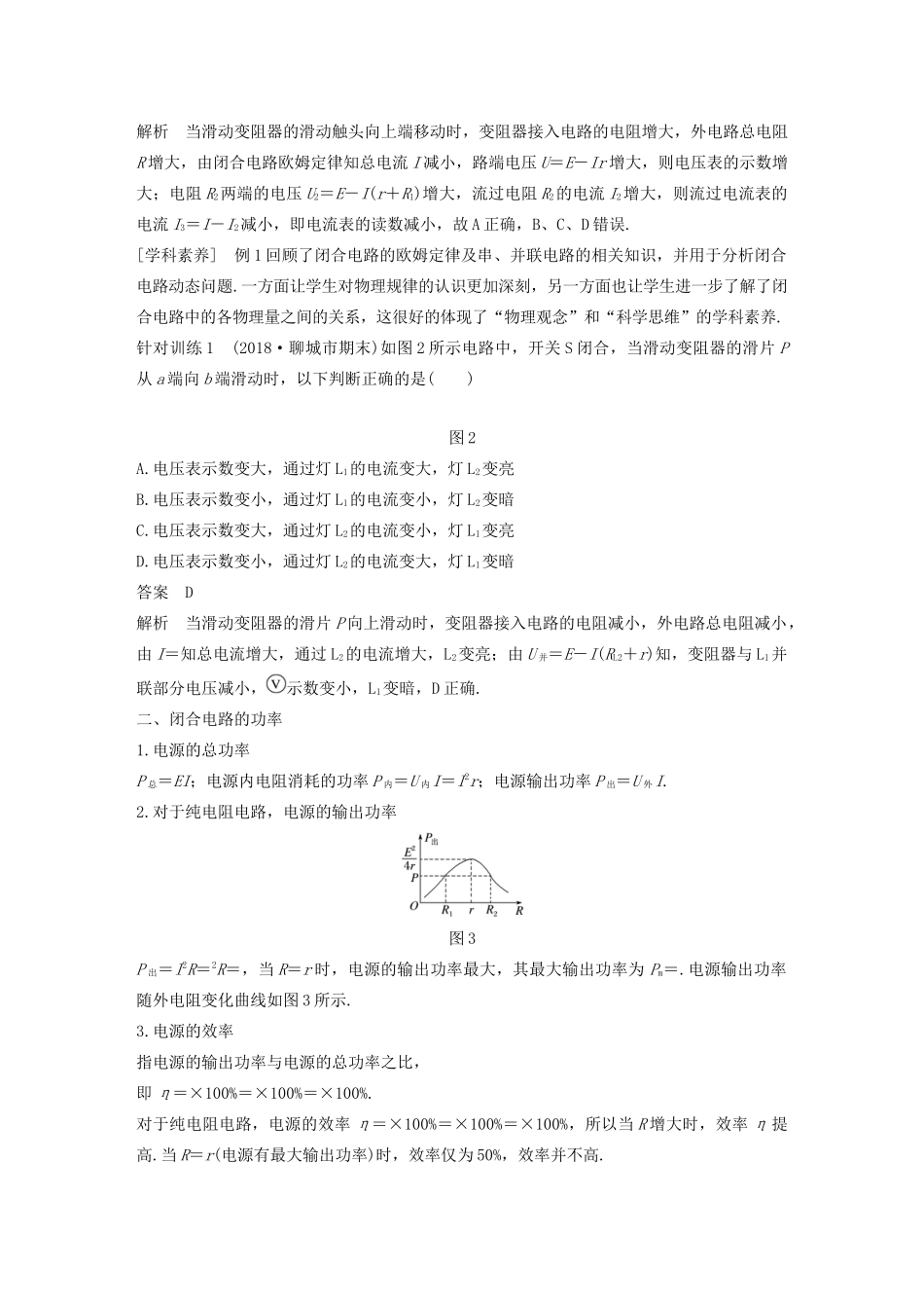 高考物理 主题2 电路及其应用 微型专题5 闭合电路欧姆定律的应用学案（必修3）-人教版高三必修3物理学案_第2页