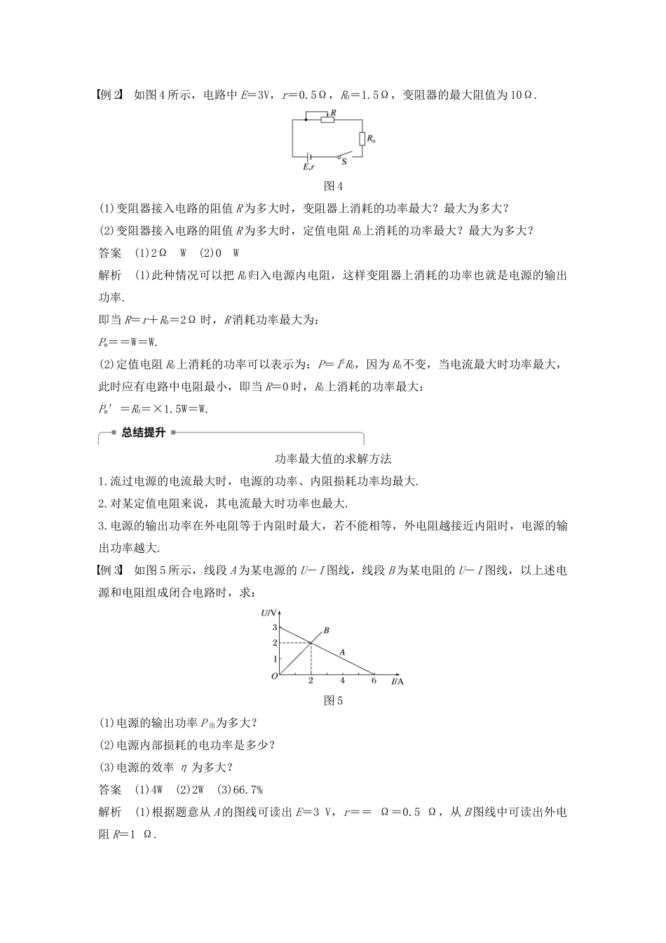 高考物理 主题2 电路及其应用 微型专题5 闭合电路欧姆定律的应用学案（必修3）-人教版高三必修3物理学案_第3页