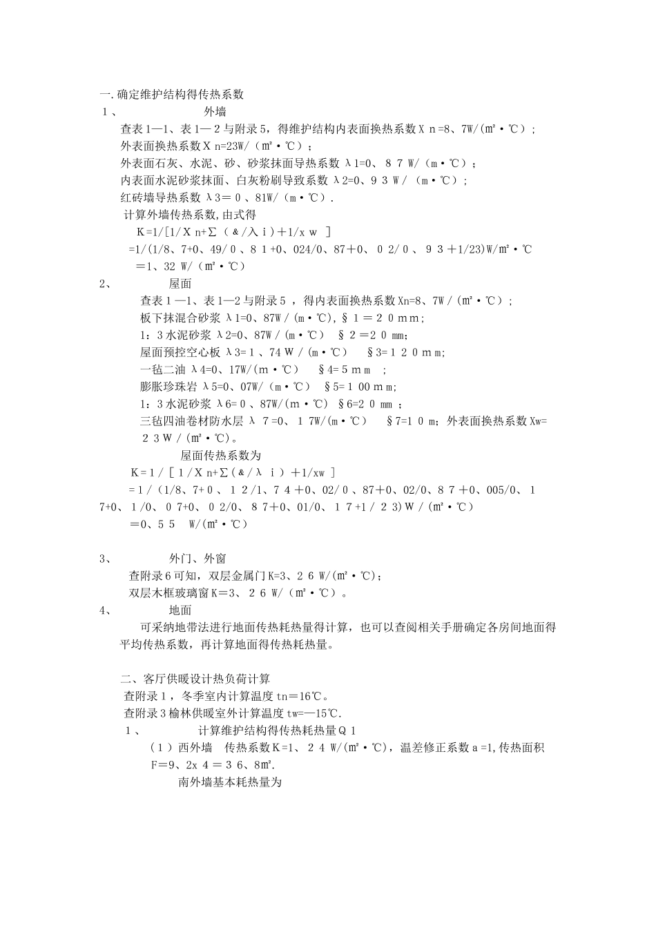 房屋热负荷计算_第2页