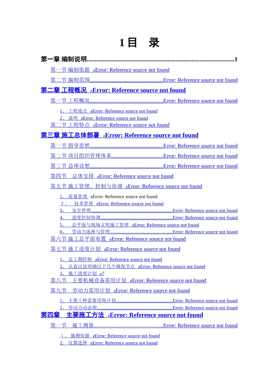 房建工程施工组织设计方案_第1页