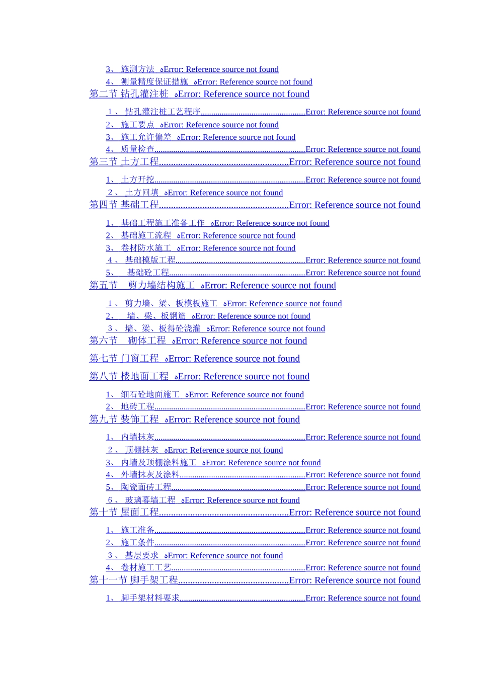 房建工程施工组织设计方案_第2页