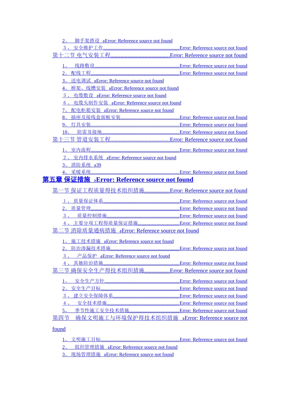房建工程施工组织设计方案_第3页