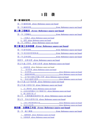 房建工程施工组织设计方案