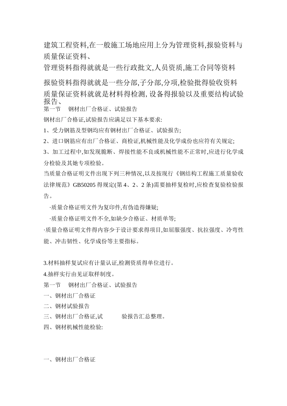 房建工程资料分类_第1页